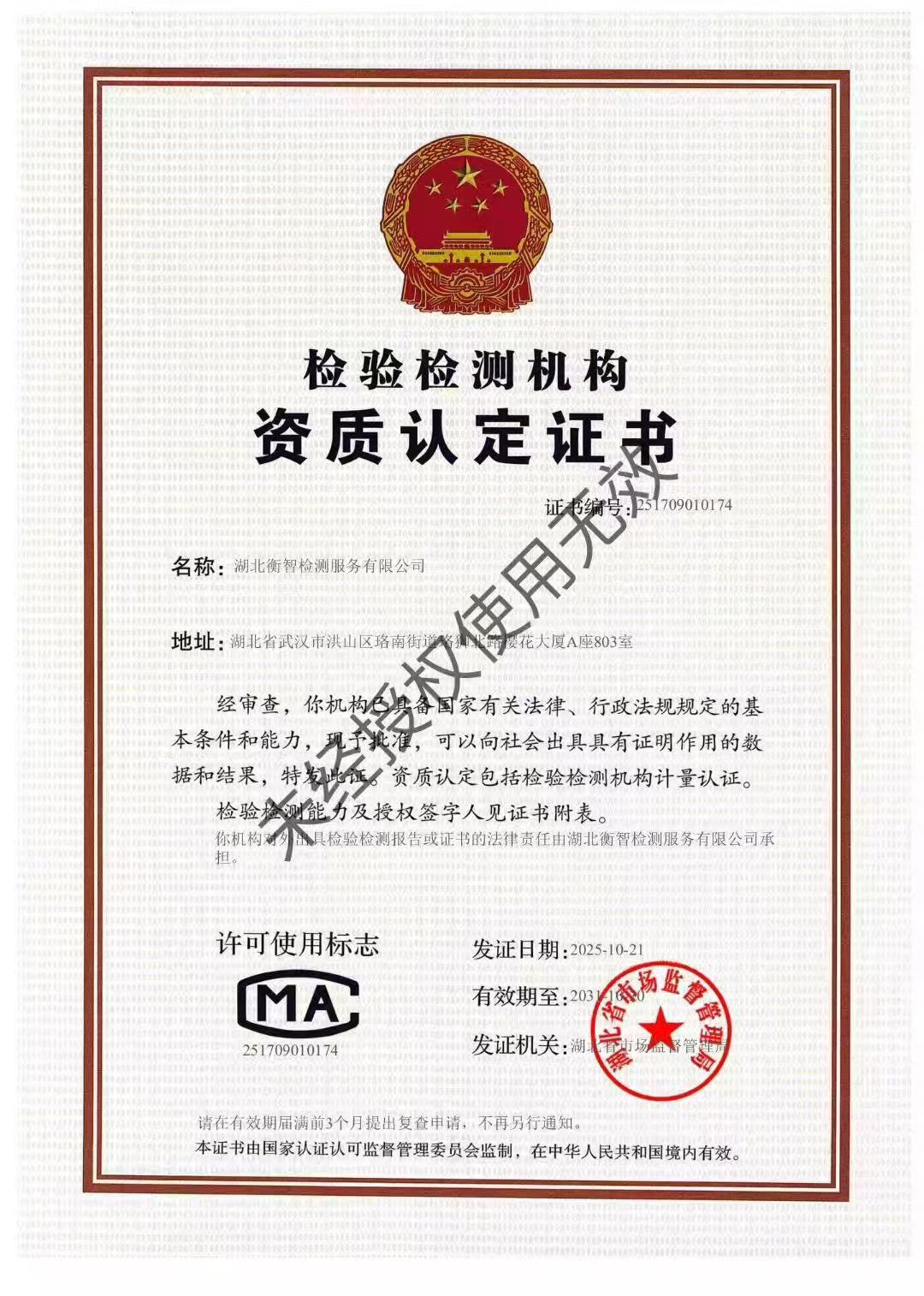 CNAS证书 CNAS证书